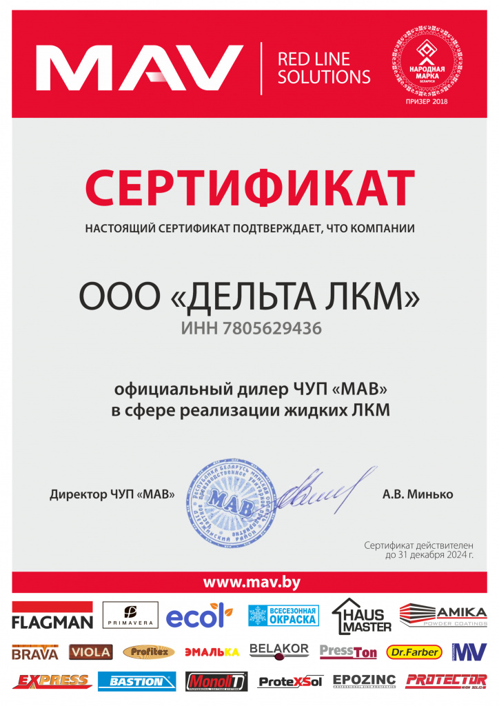 Дельта ЛКМ сертификат дилера 2024.jpg Дельта ЛКМ сертификат дилера 2024.jpg