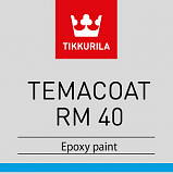 Купить tikkurila temacoat rm 40- эпоксидная краска